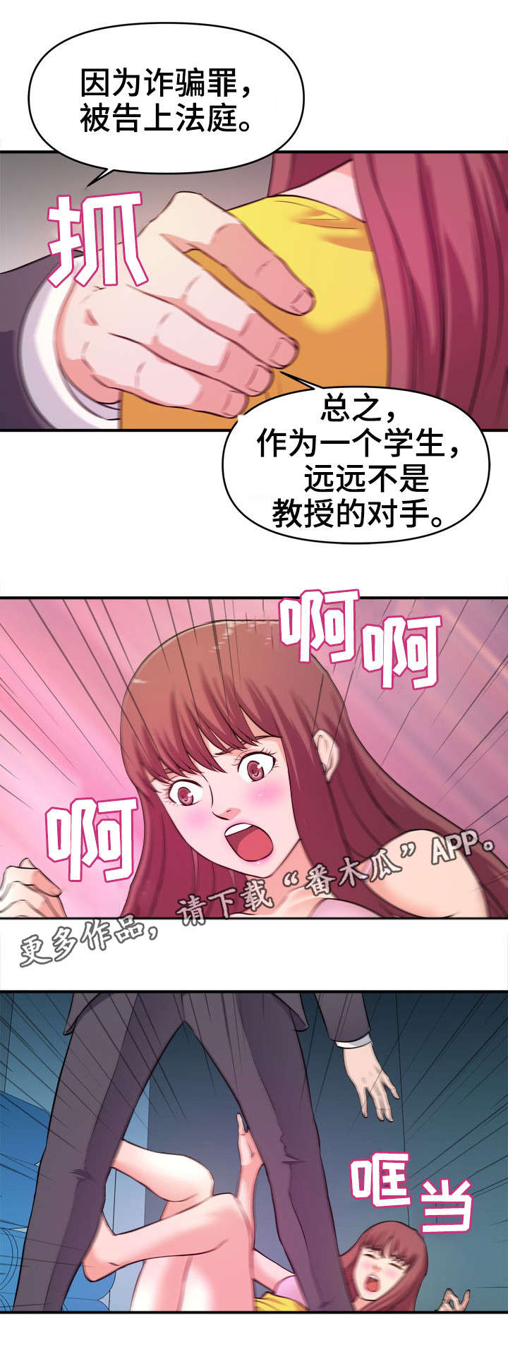 世界ol抉择之刃怎么换技能漫画,第20章：阴谋2图