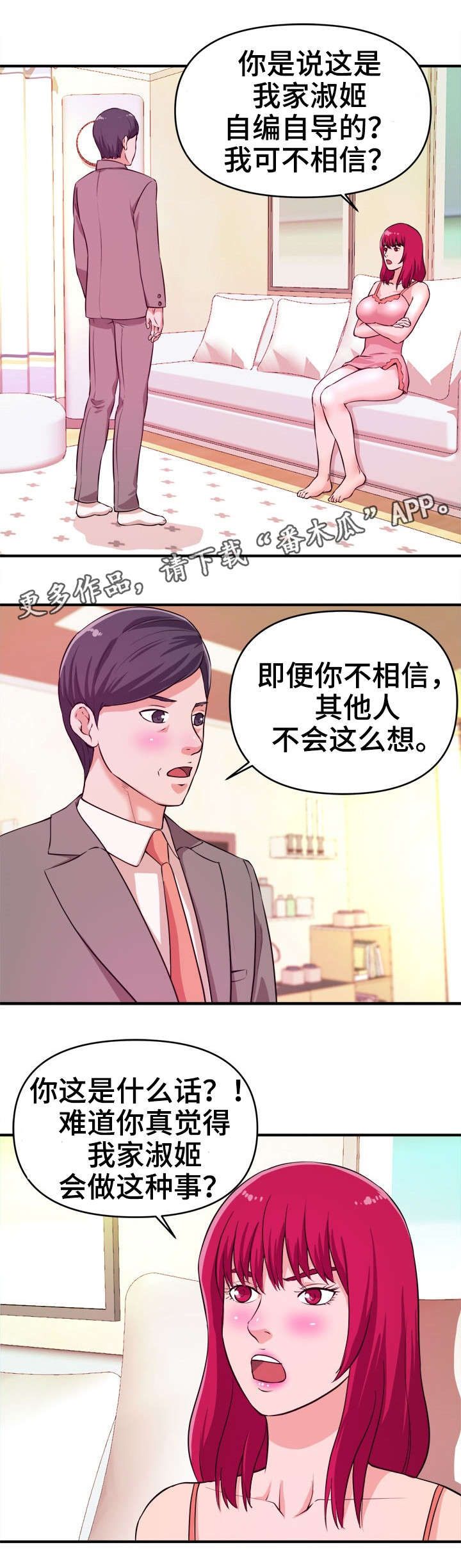 世交抉择漫画,第9章：自己选2图