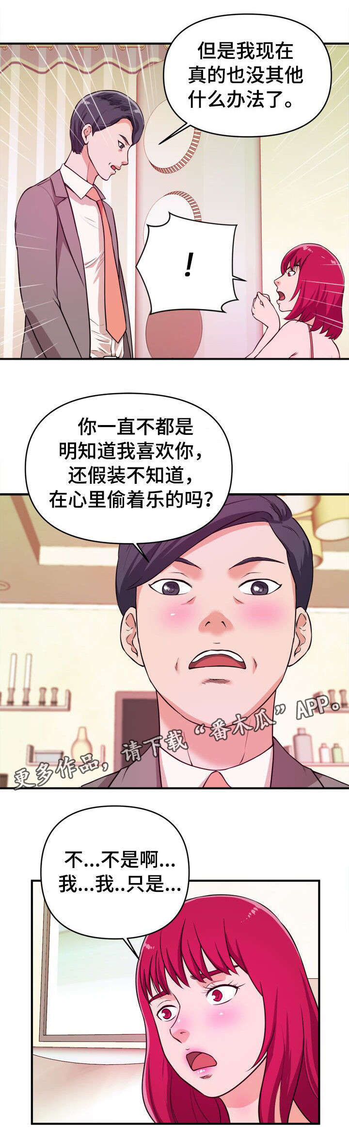 世交是什么意思网络用语漫画,第10章：顺从1图