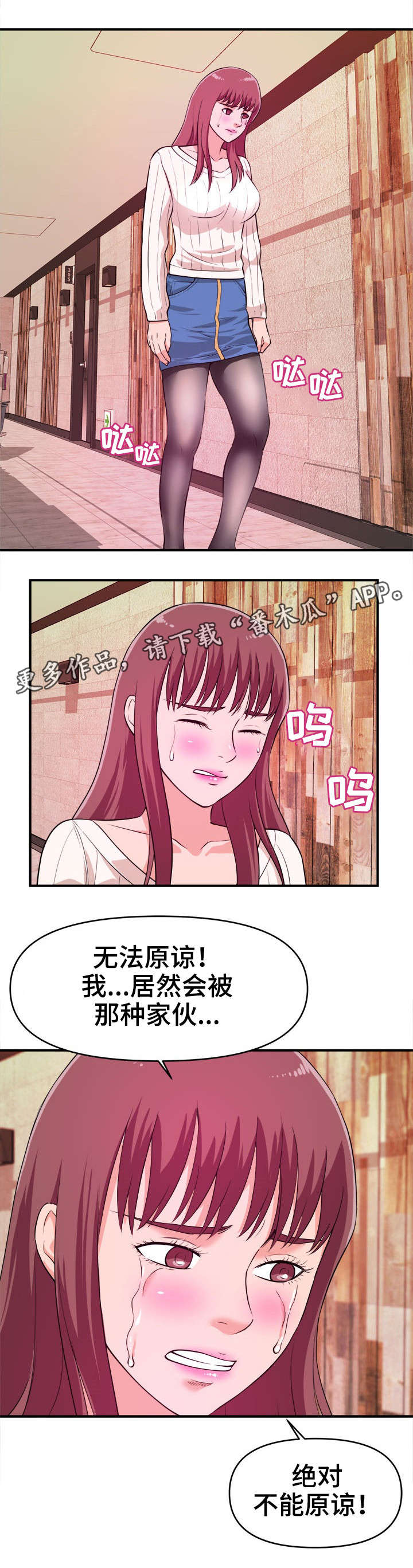 世界ol抉择之刃怎么换技能漫画,第13章：无法原谅2图