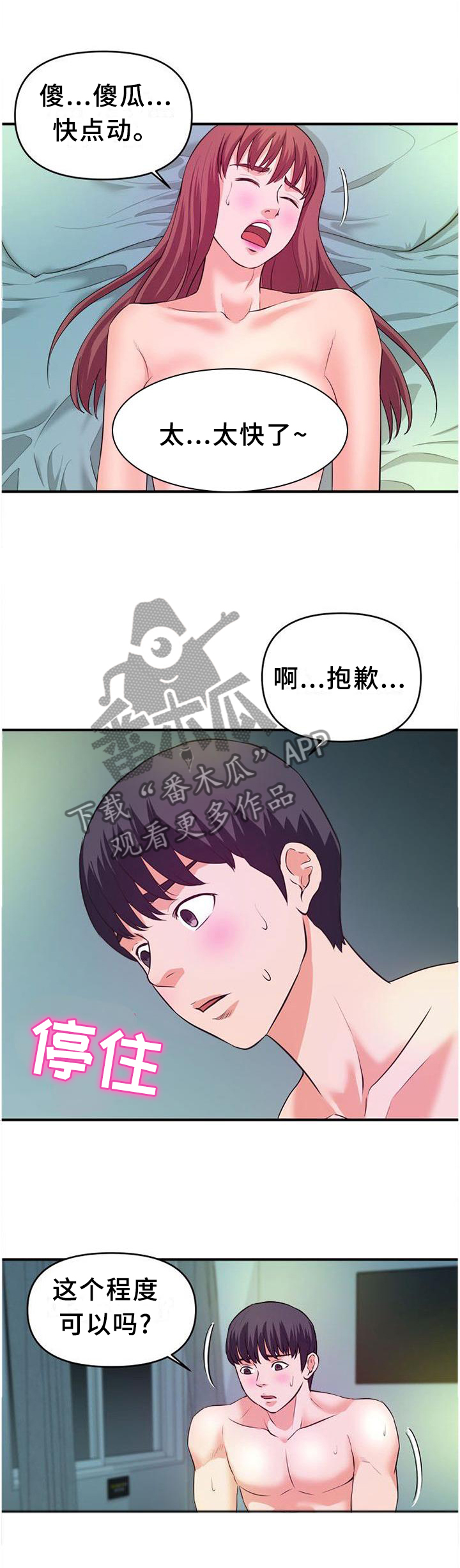 世交抉择漫画,第47章：无法停止1图