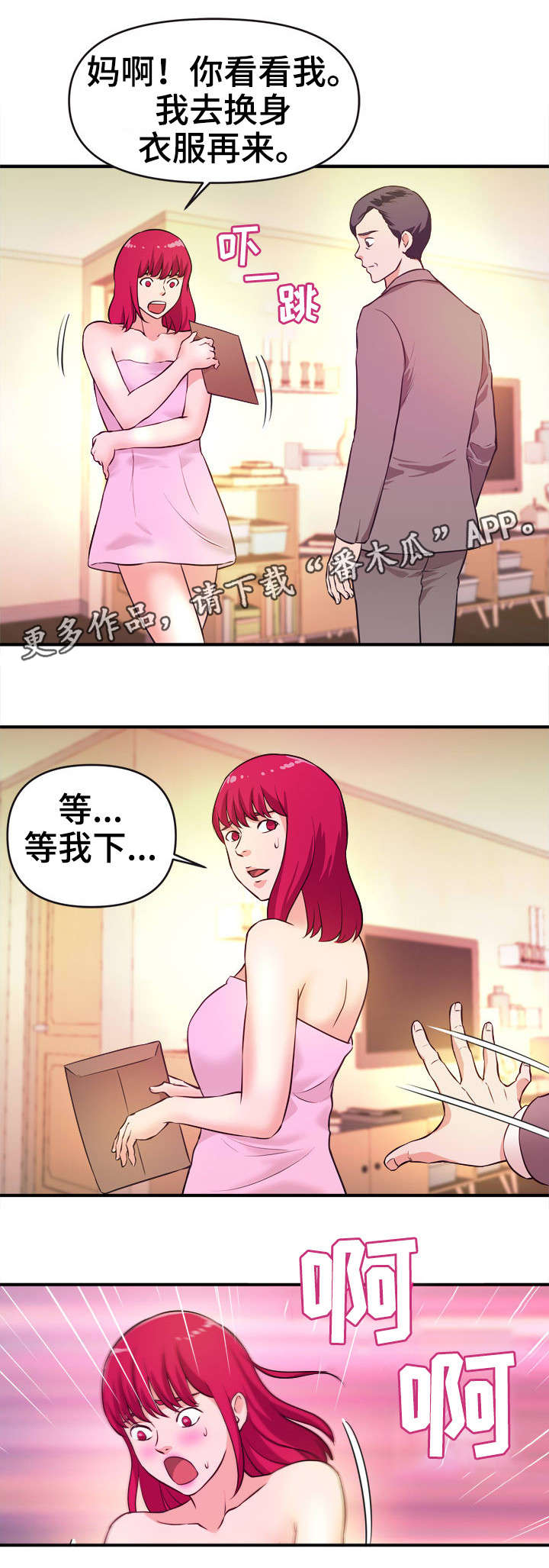 世交小说漫画,第22章：拜访4图