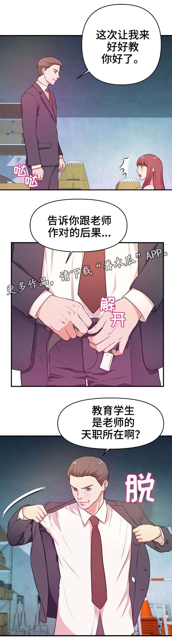 世交抉择漫画,第21章：抗拒1图
