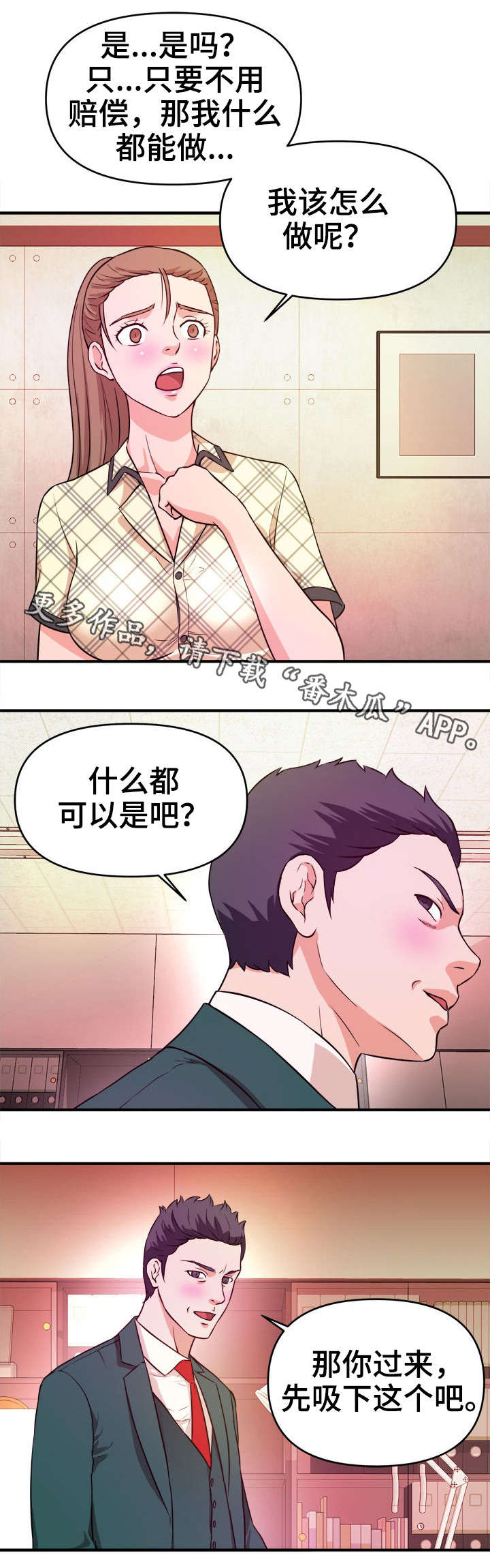 世界ol抉择之刃怎么换技能漫画,第16章：威胁2图