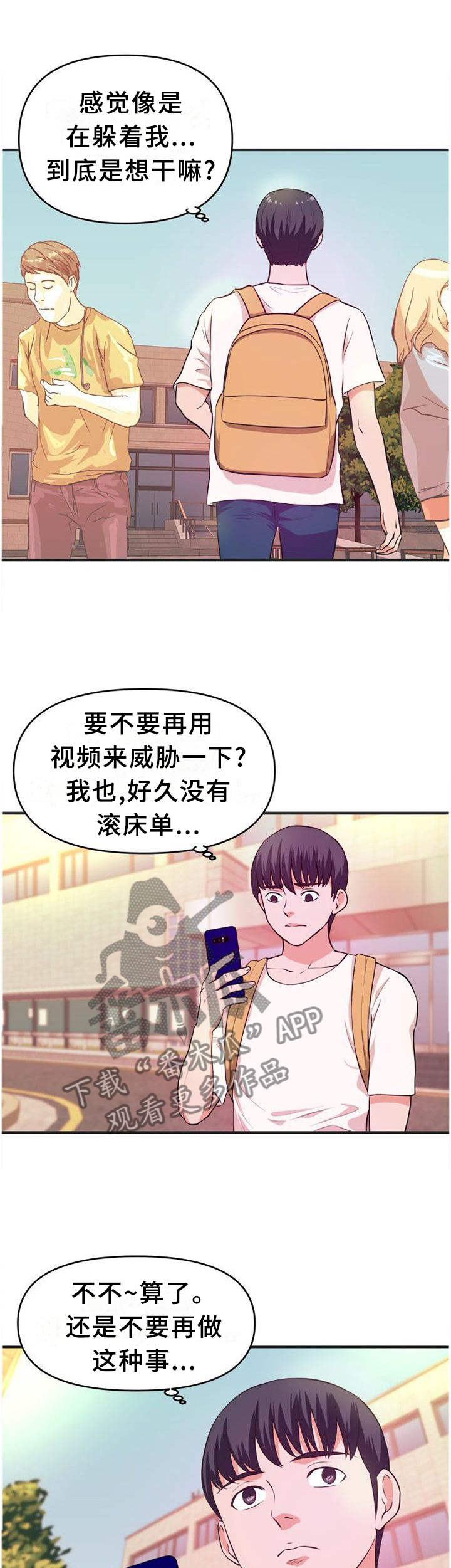 世界抉择小说漫画,第43章：不好的预感3图