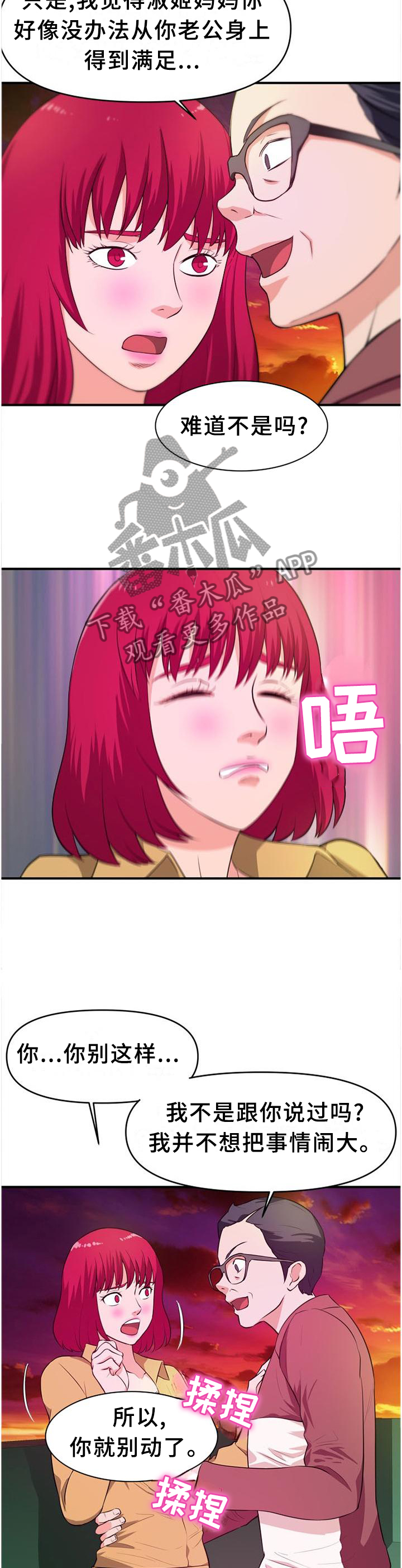 世交是什么意思网络用语漫画,第40章：悄悄话2图