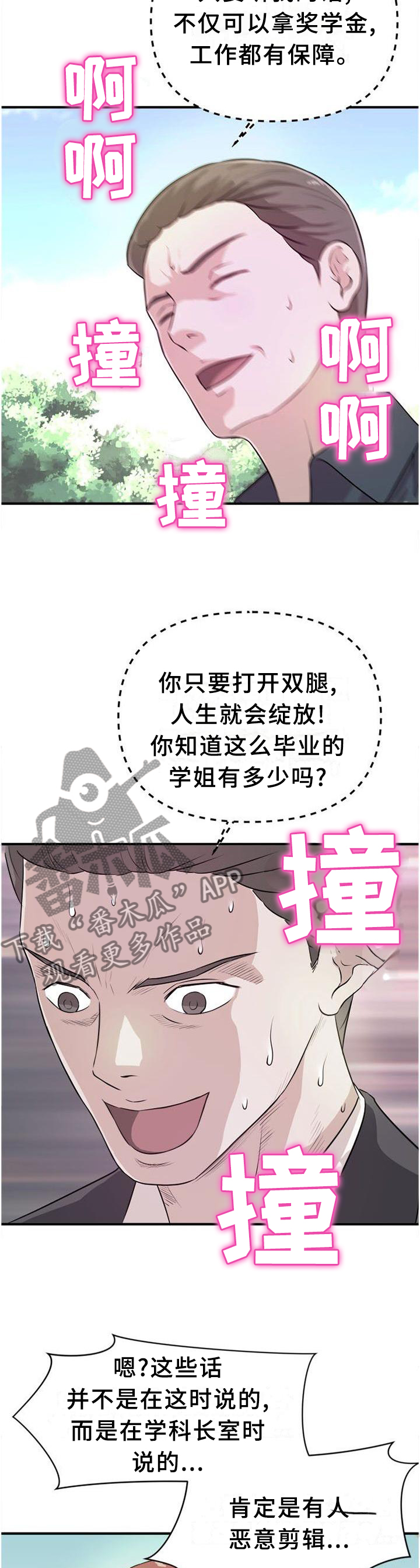 世界抉择小说漫画,第44章：终结4图