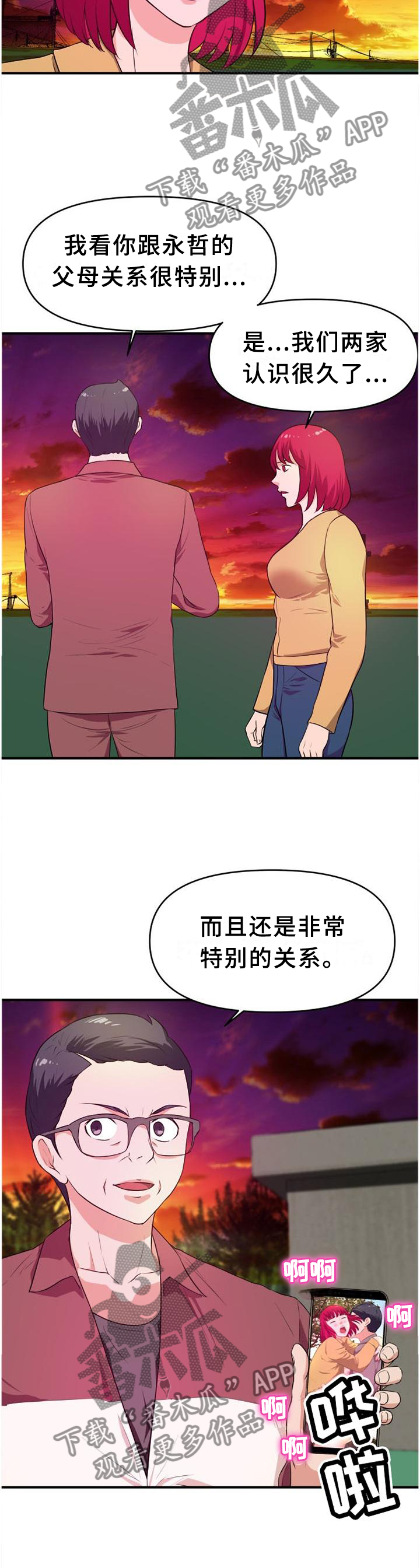 世界ol抉择之刃怎么换技能漫画,第40章：悄悄话4图