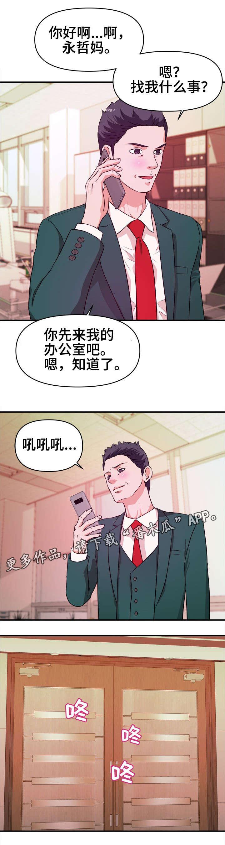 世交抉择漫画,第16章：威胁3图