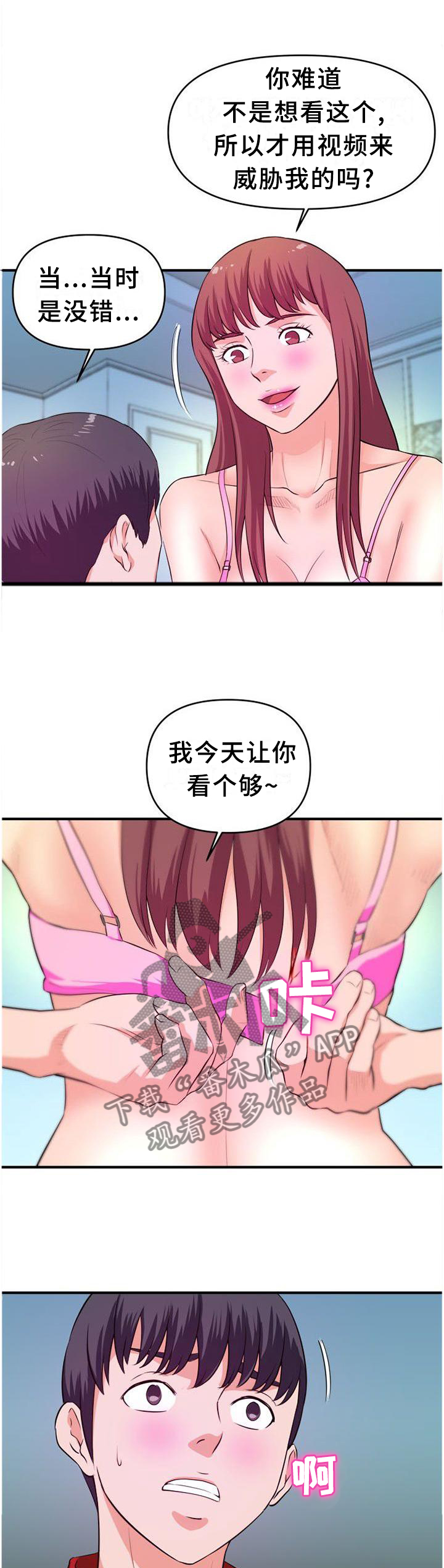 世预赛漫画,第46章：让你看个够5图