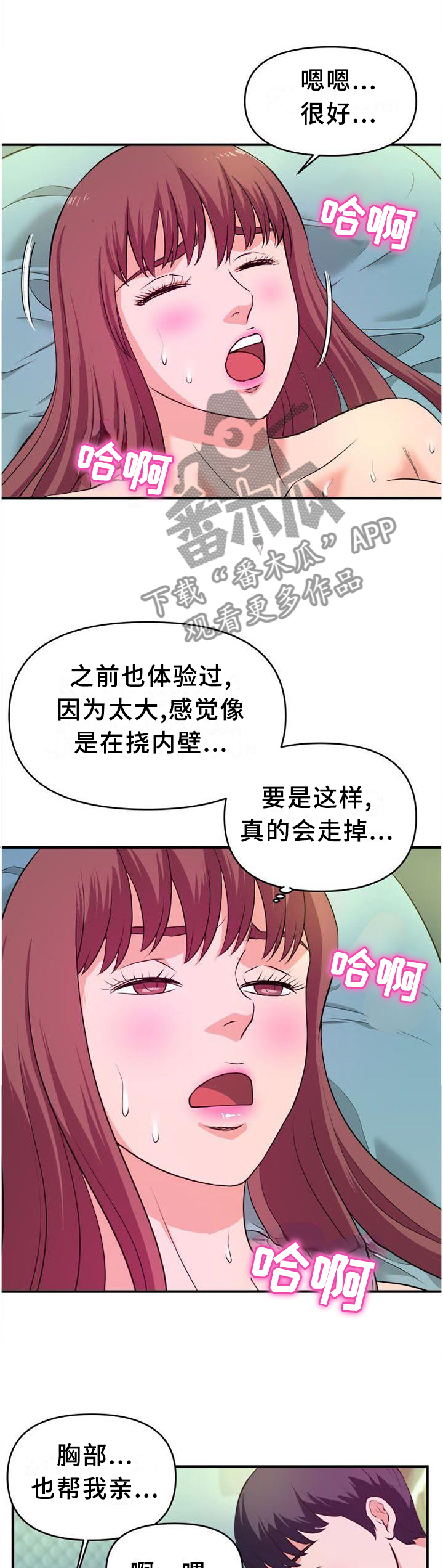 世交抉择漫画,第47章：无法停止2图