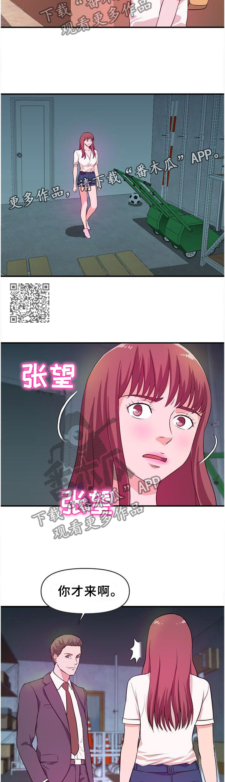 世交青梅漫画,第43章：不好的预感1图