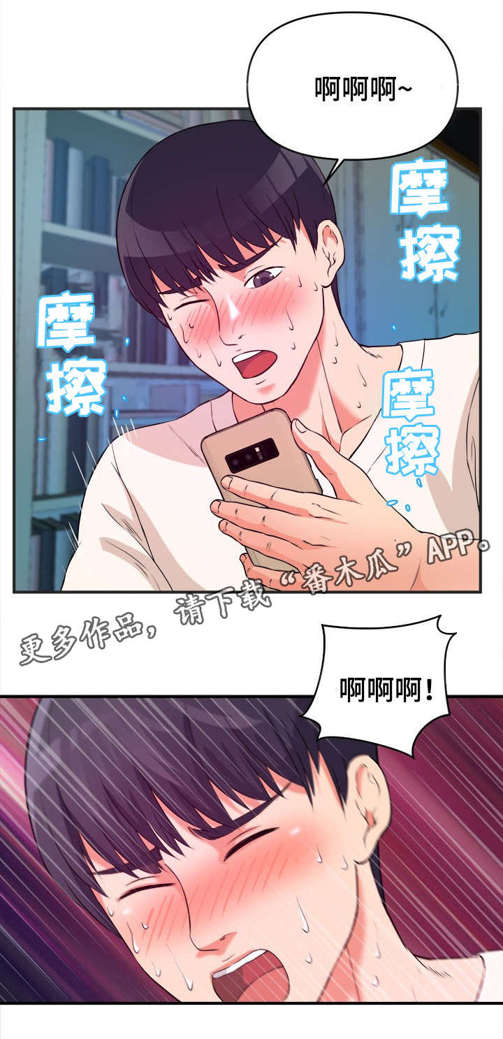 世交抉择漫画,第4章：秘诀1图