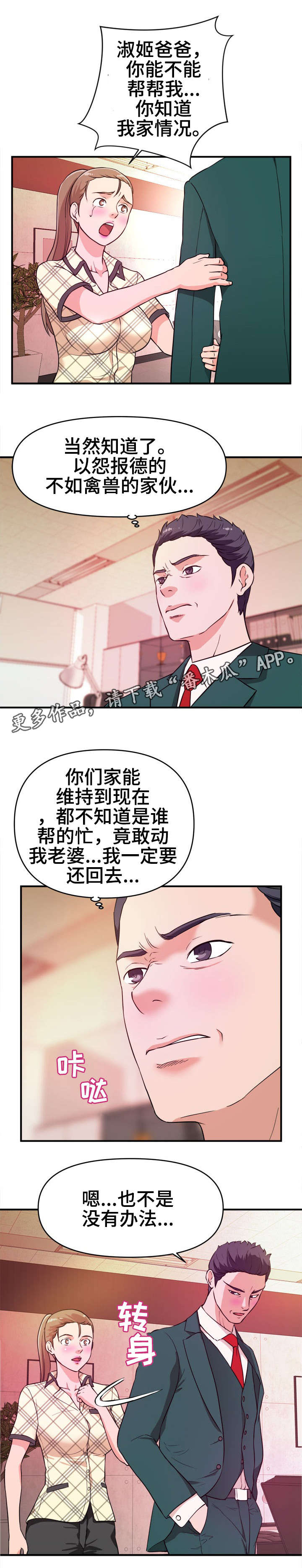 世界ol抉择之刃怎么换技能漫画,第16章：威胁1图