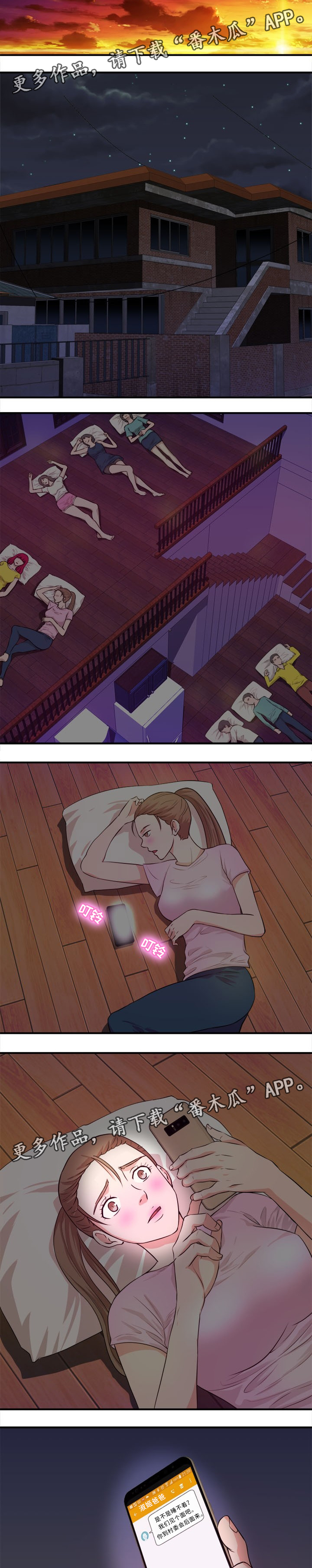 世交抉择漫画,第35章：夜出3图