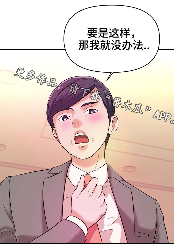 世交是什么意思网络用语漫画,第10章：顺从5图