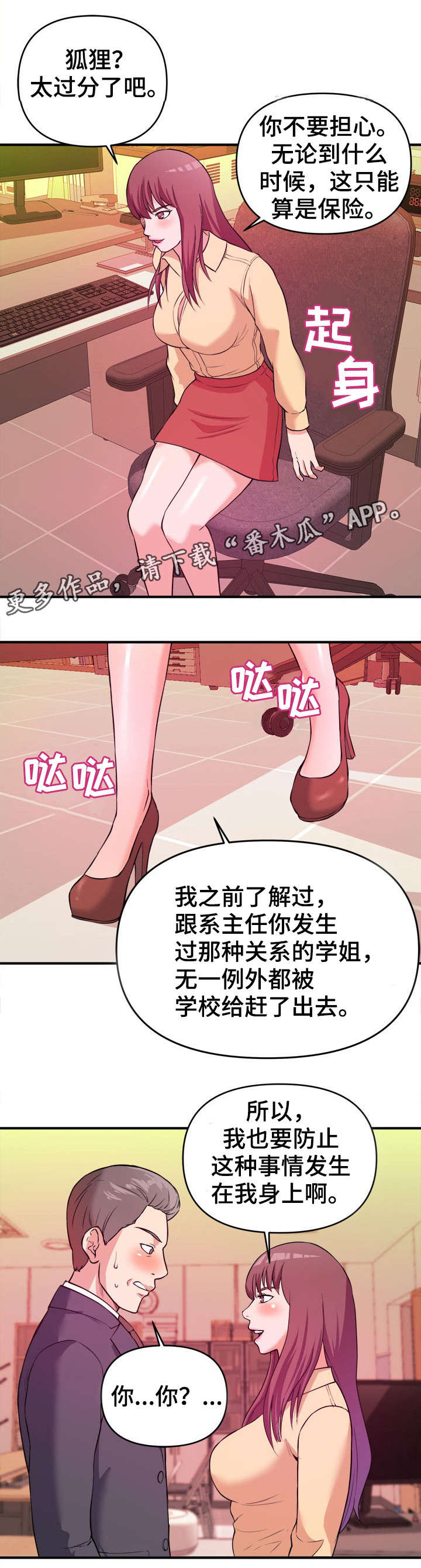 世界抉择小说漫画,第5章：互帮互助5图