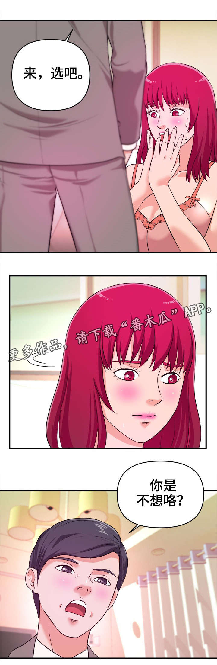 世交是什么意思网络用语漫画,第10章：顺从3图