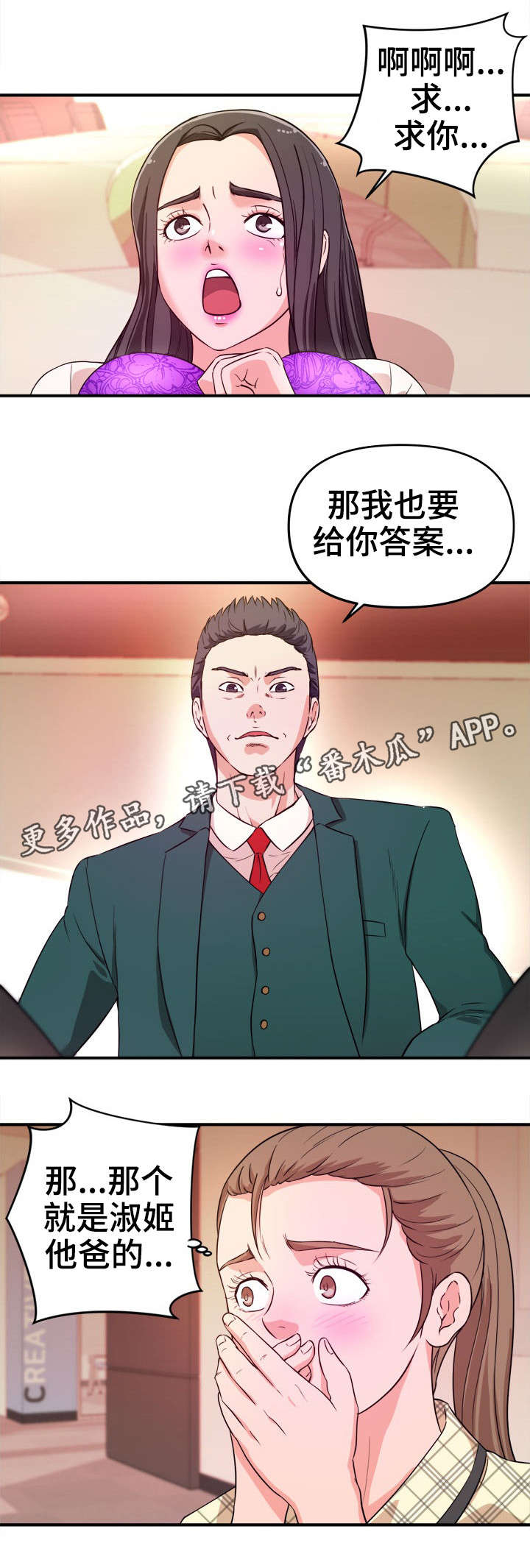 世交抉择漫画,第15章：目睹4图