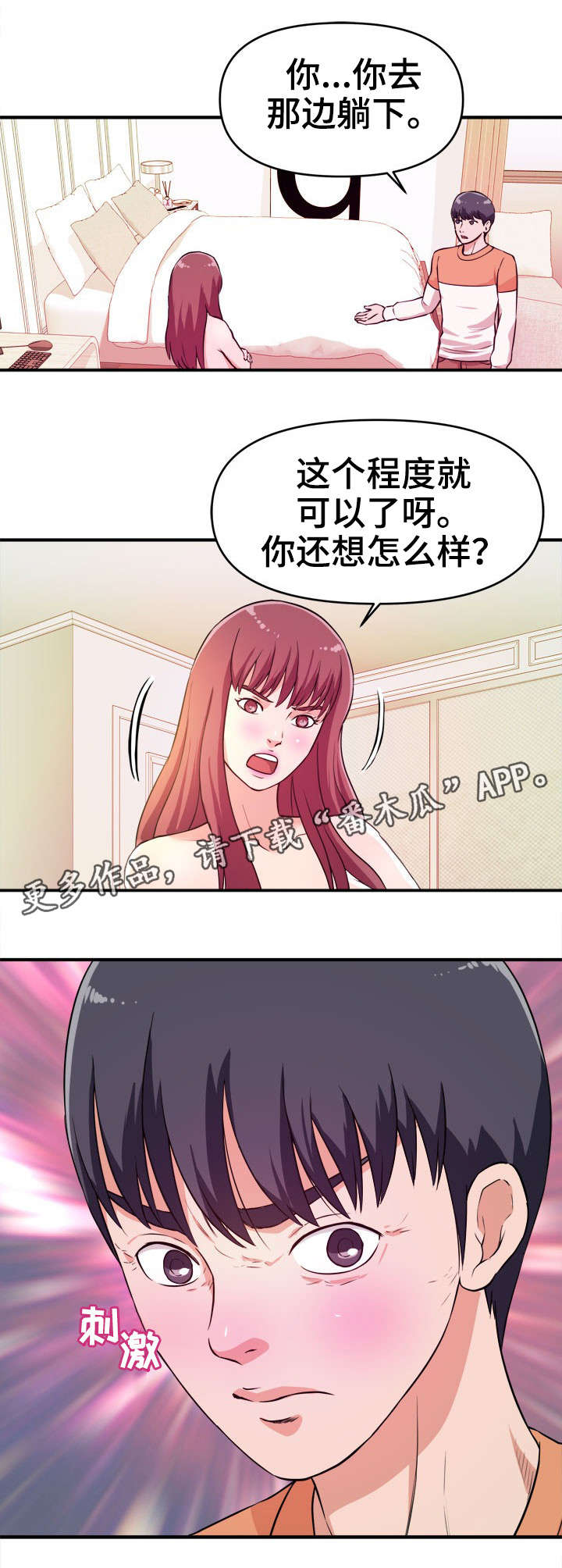 世交抉择漫画,第12章：看个够4图
