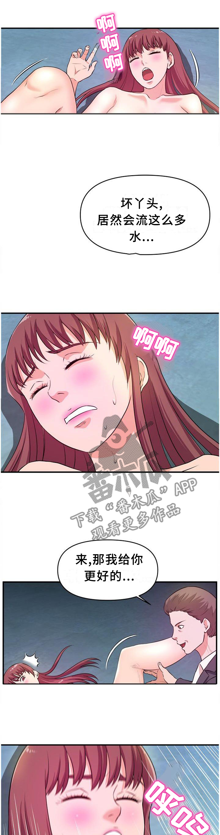 世交抉择漫画,第44章：终结3图