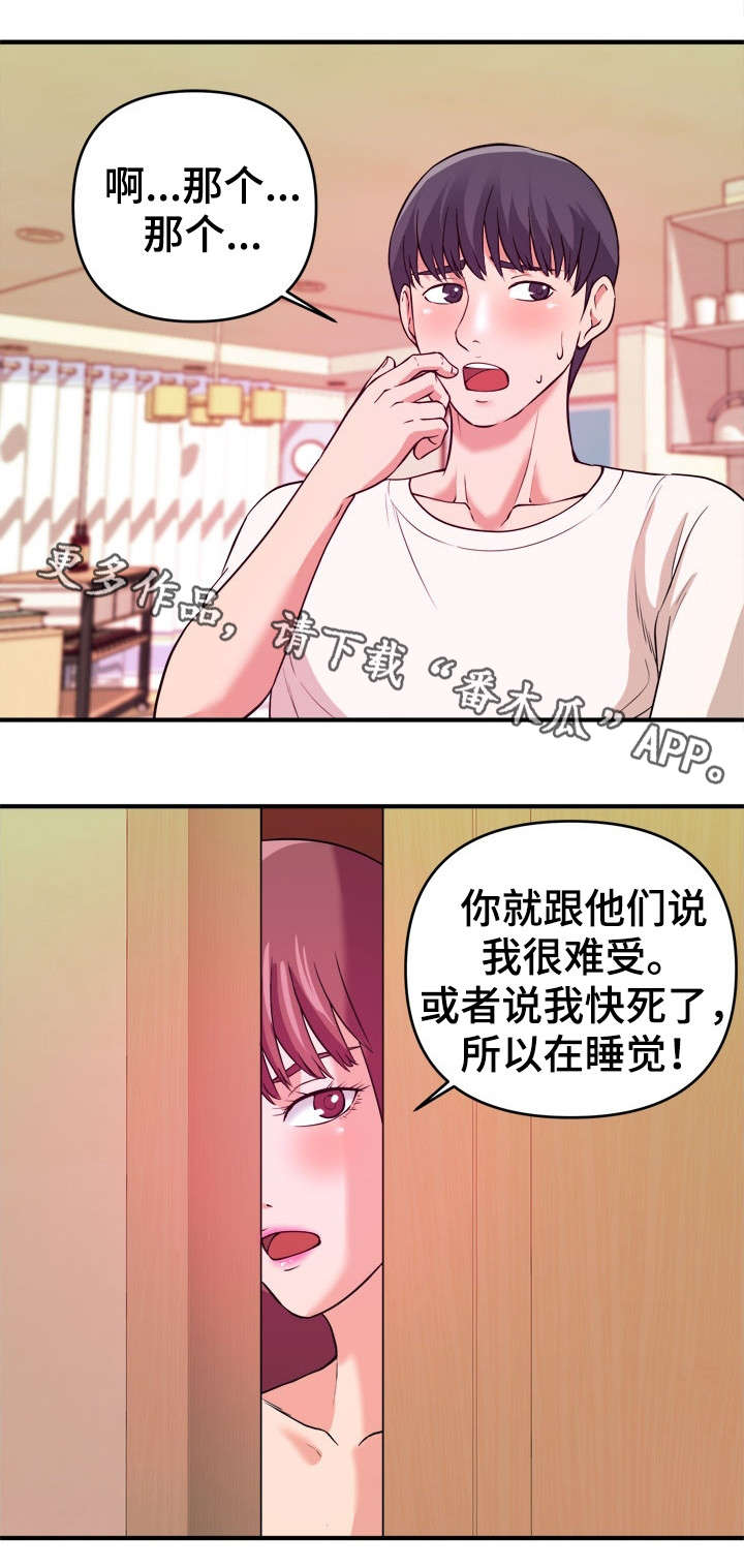 世交抉择漫画,第6章：不择手段1图