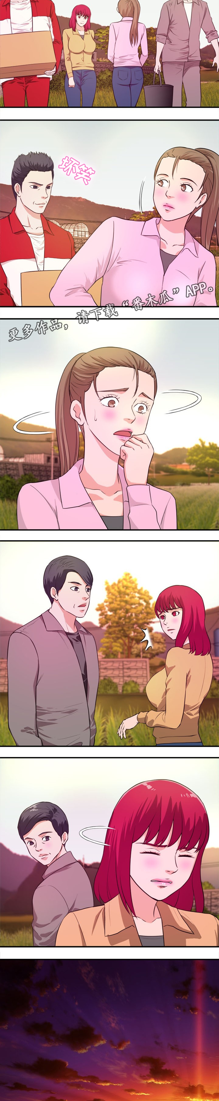 世交抉择漫画,第35章：夜出2图