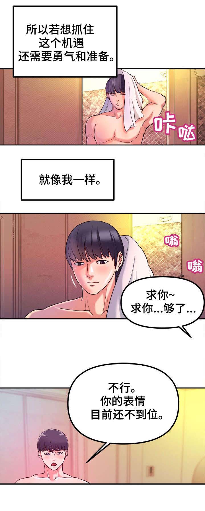 世交抉择漫画,第1章：青梅竹马2图
