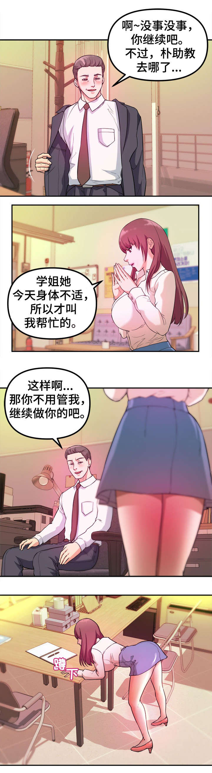 世交抉择漫画,第2章：教授2图