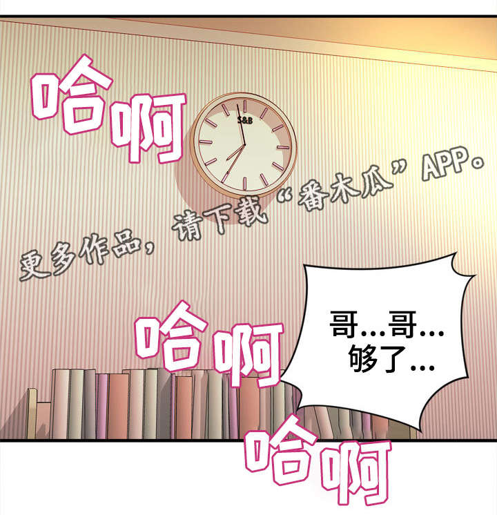 世界ol抉择之刃怎么换技能漫画,第23章：针孔摄像机2图