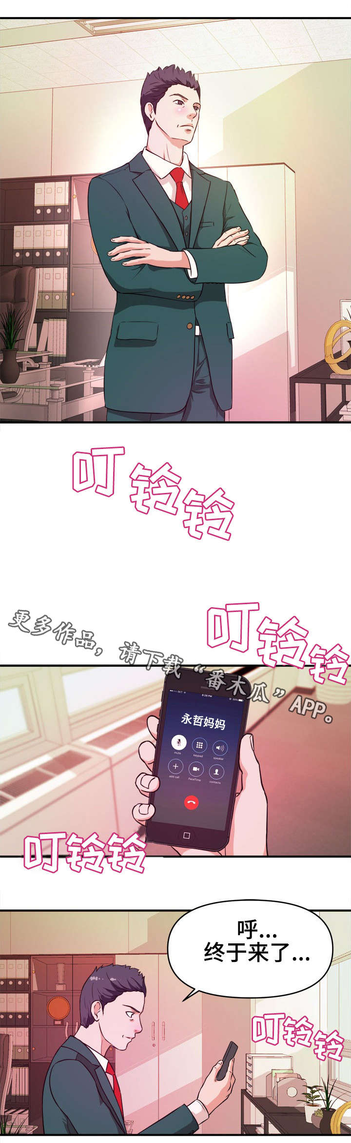 世交抉择漫画,第16章：威胁2图