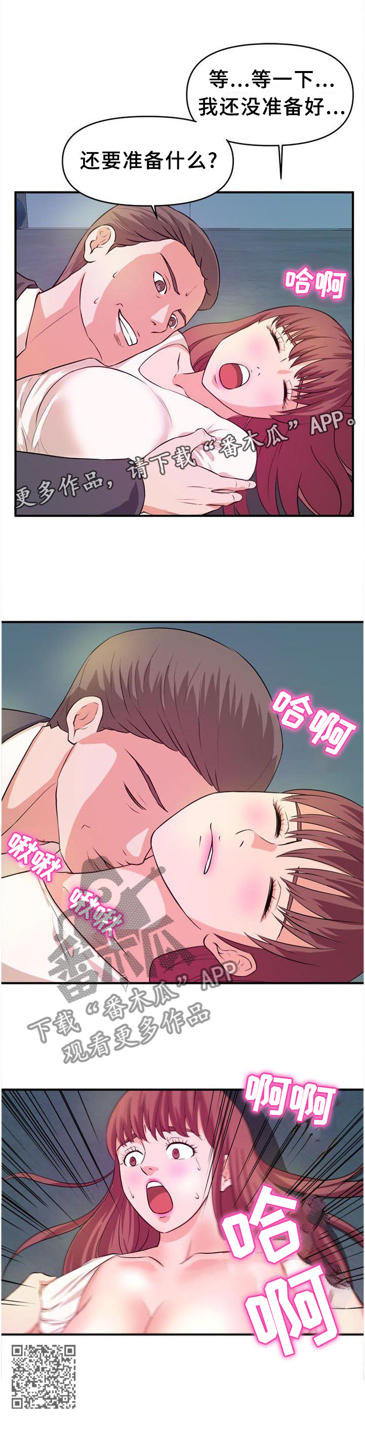 世交是什么意思网络用语漫画,第43章：不好的预感1图