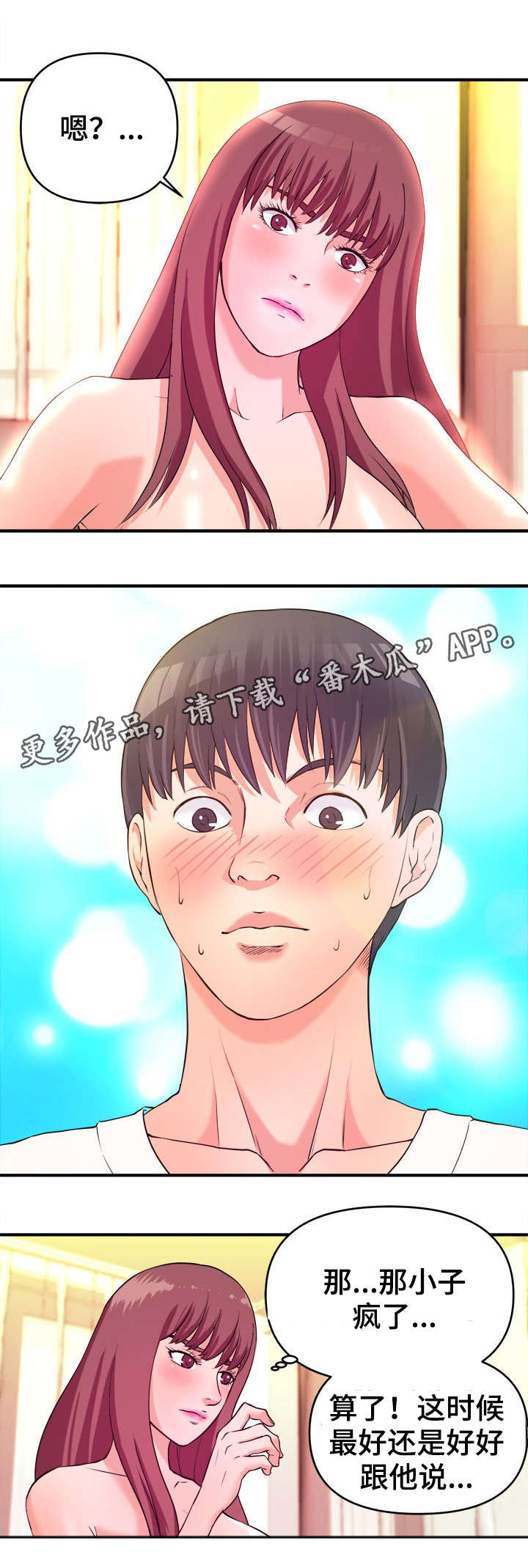 世界上最早的纸币是什么漫画,第7章：赶紧5图