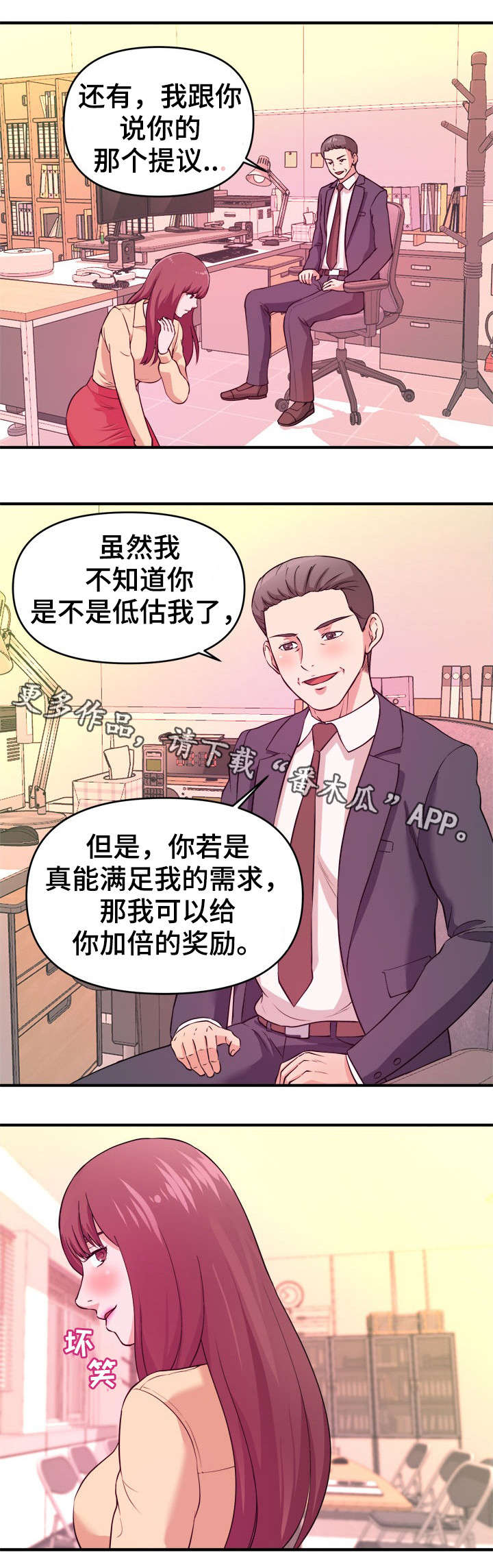 世交抉择漫画,第6章：不择手段4图