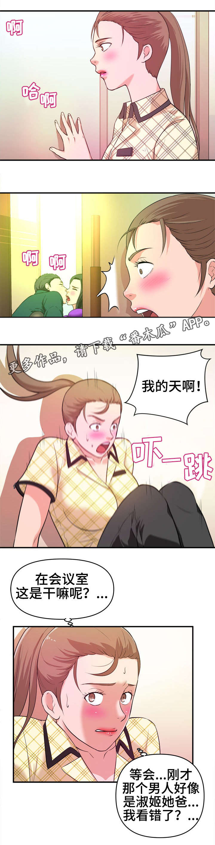 世交抉择漫画,第15章：目睹5图