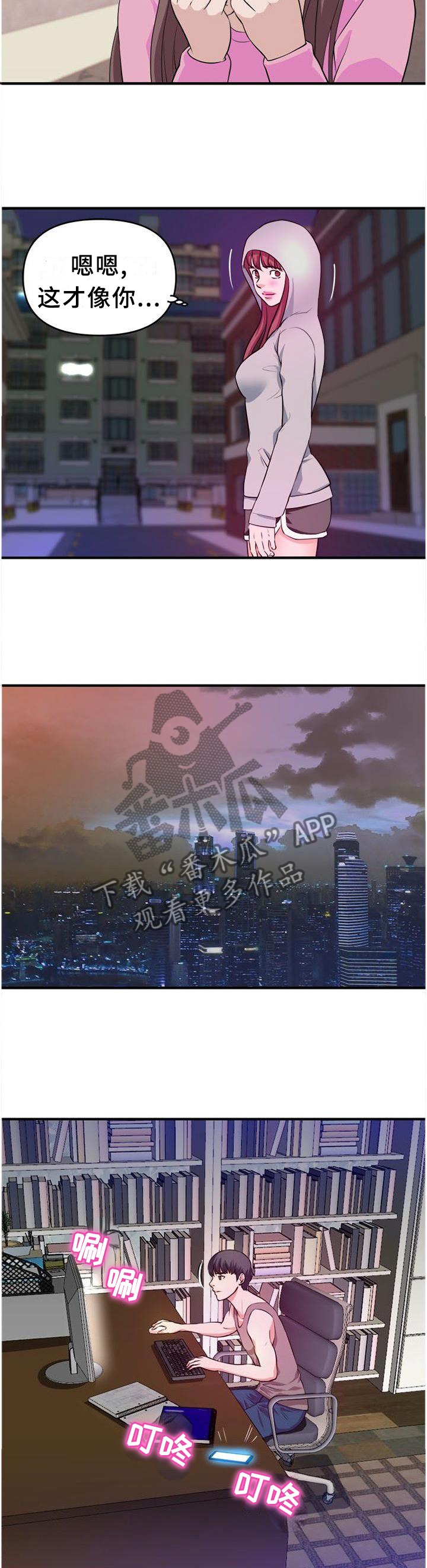 世界ol抉择之刃怎么换技能漫画,第45章：口嫌体正直4图