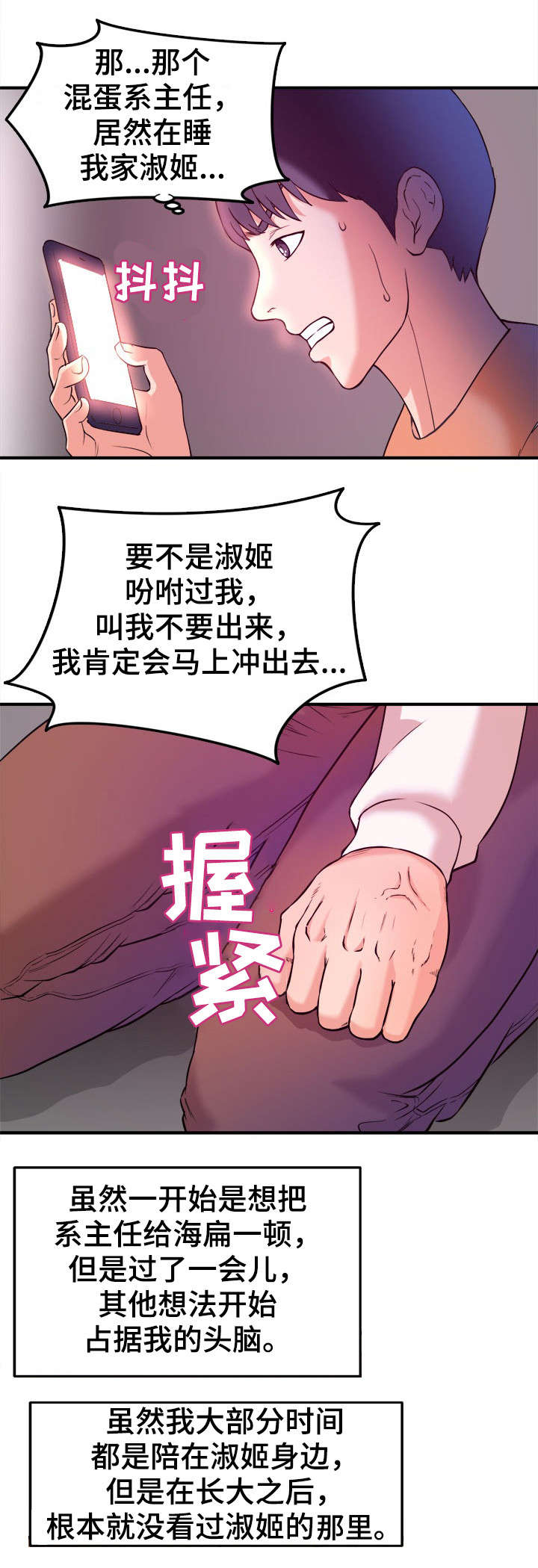 世界抉择小说漫画,第2章：教授1图
