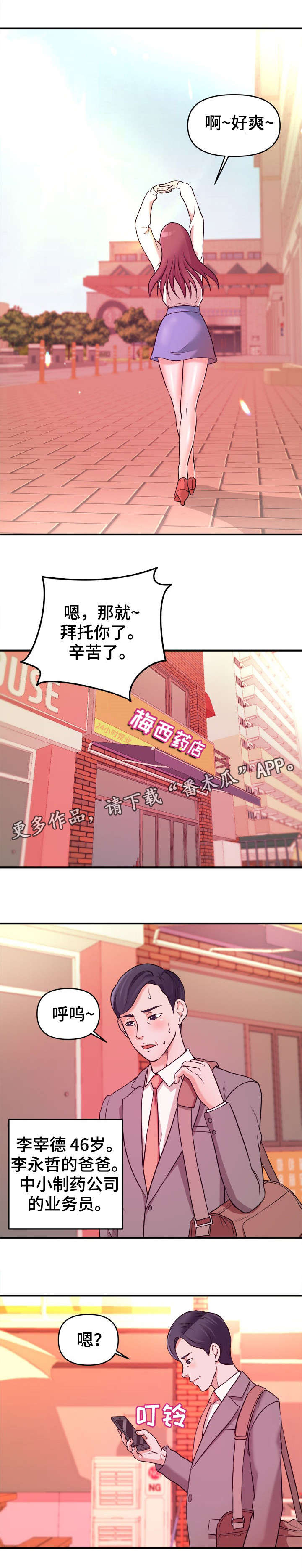 世界ol抉择之刃怎么换技能漫画,第3章：帮忙2图