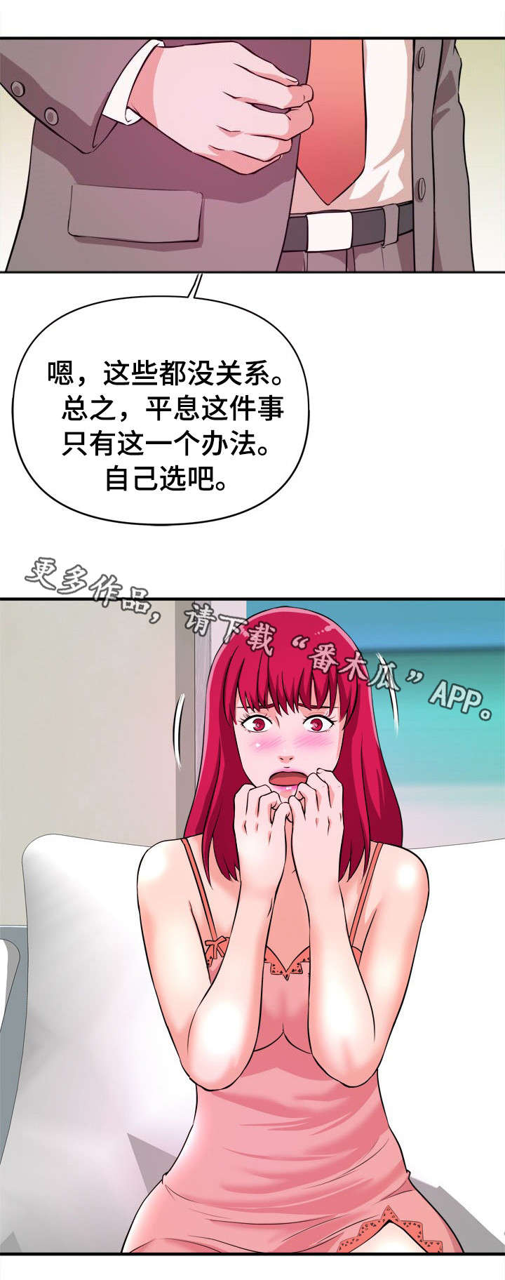 世交是什么意思网络用语漫画,第10章：顺从2图