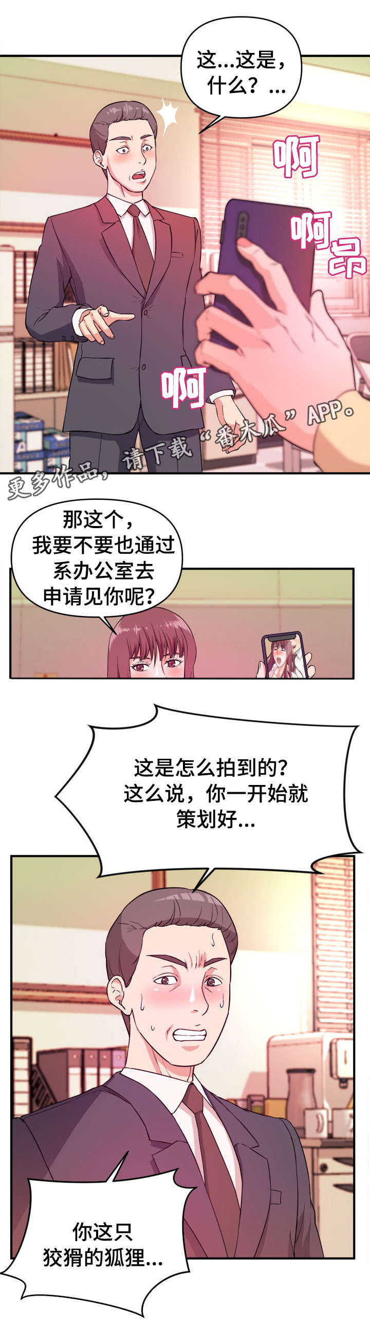 世界抉择小说漫画,第5章：互帮互助4图