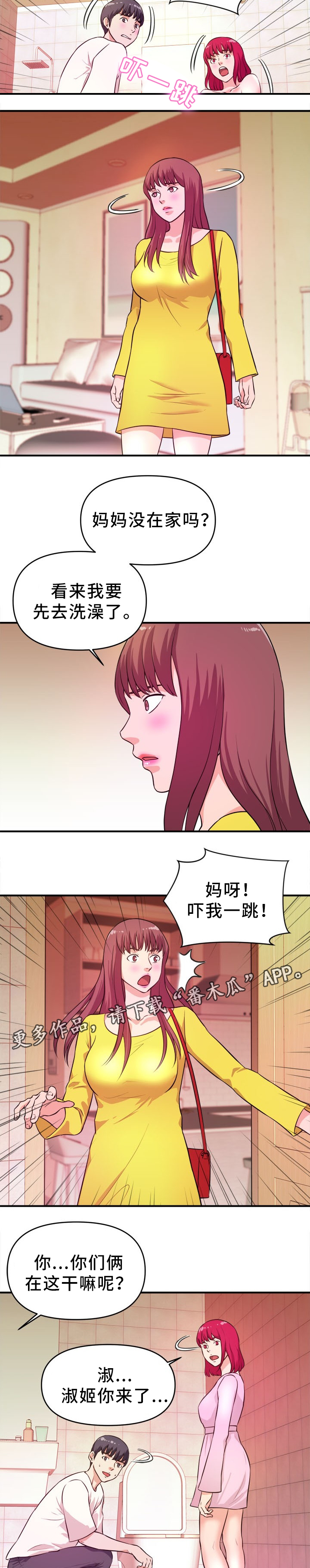 世交抉择漫画,第26章：疑惑4图