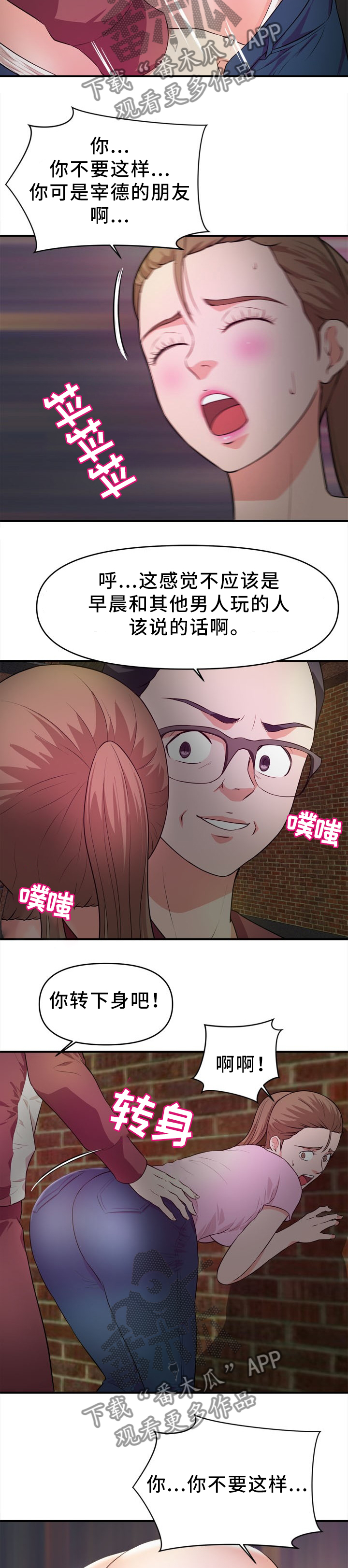 世交抉择漫画,第36章：夜袭4图