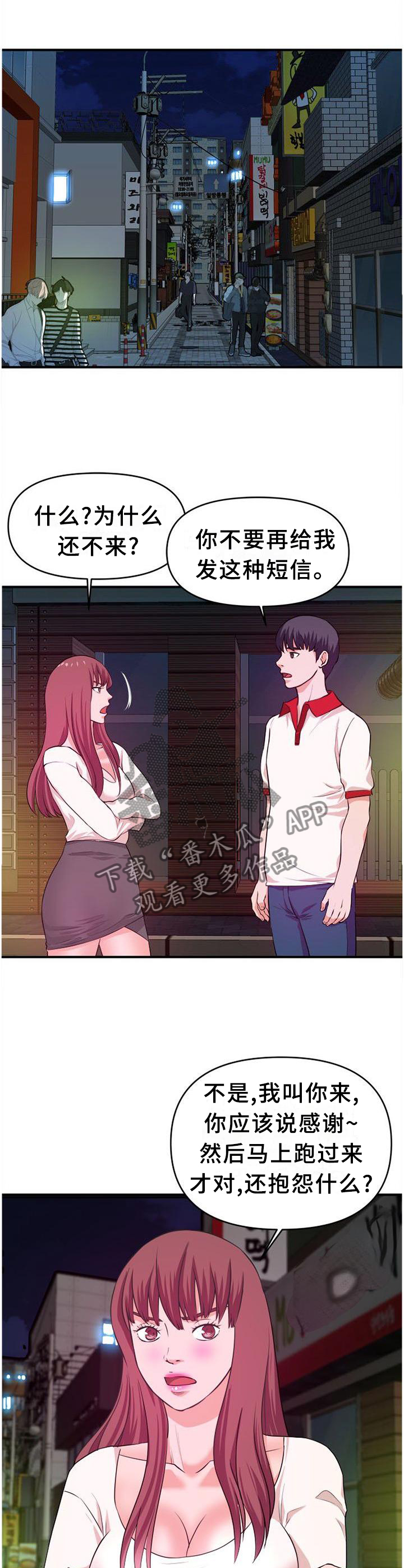 世预赛漫画,第46章：让你看个够1图