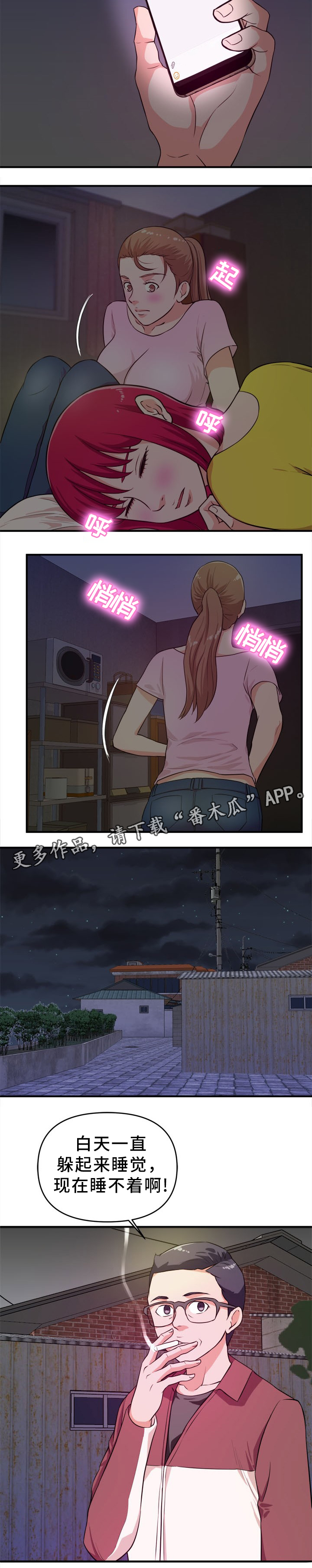 世交抉择漫画,第35章：夜出4图
