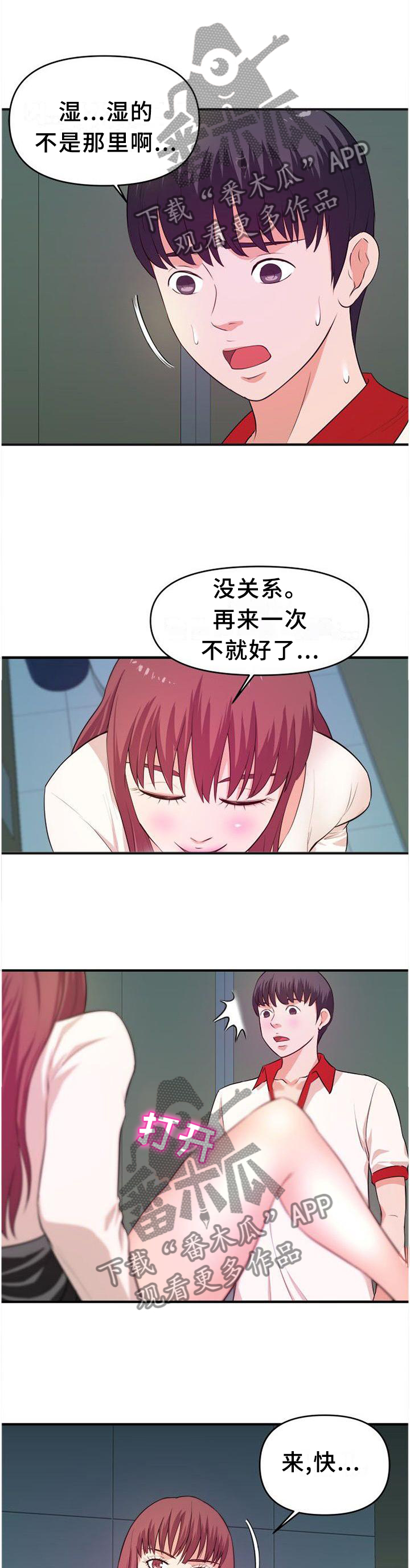 世界ol抉择之刃怎么换技能漫画,第47章：无法停止4图