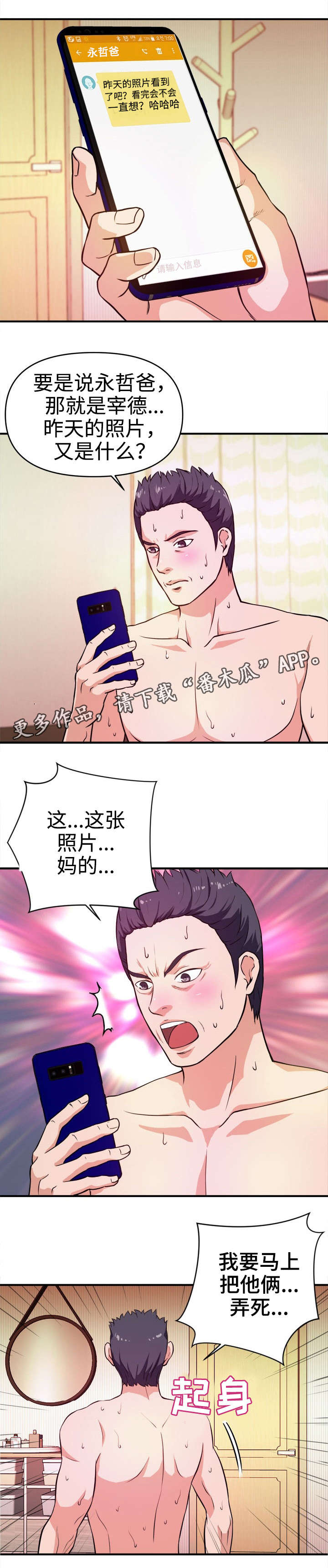 世交抉择漫画,第14章：刺激5图