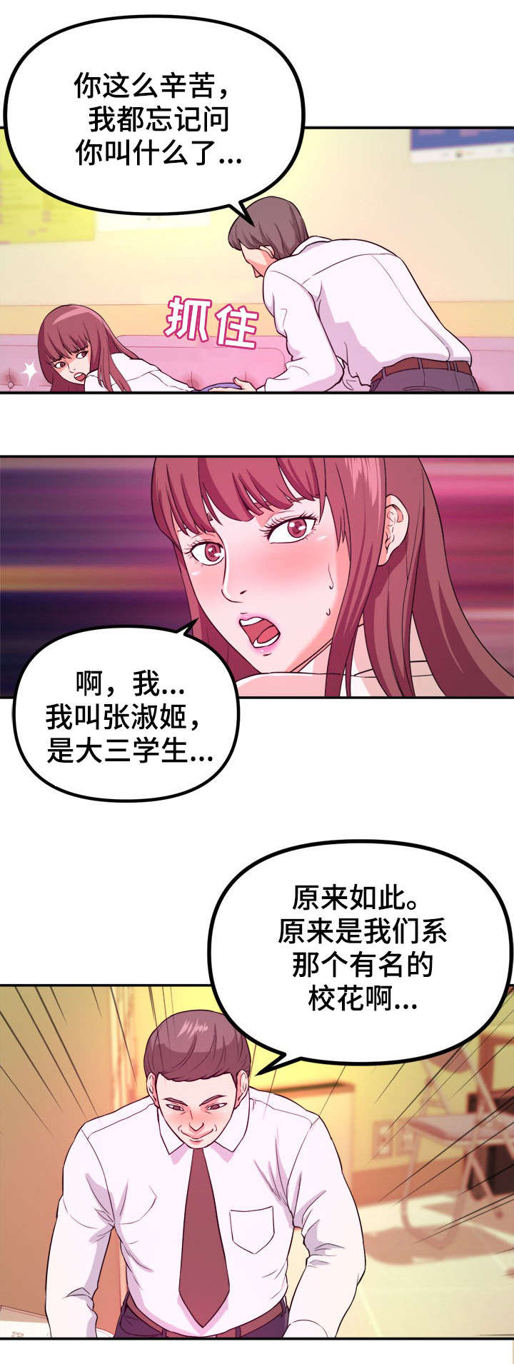 世交抉择漫画,第2章：教授5图