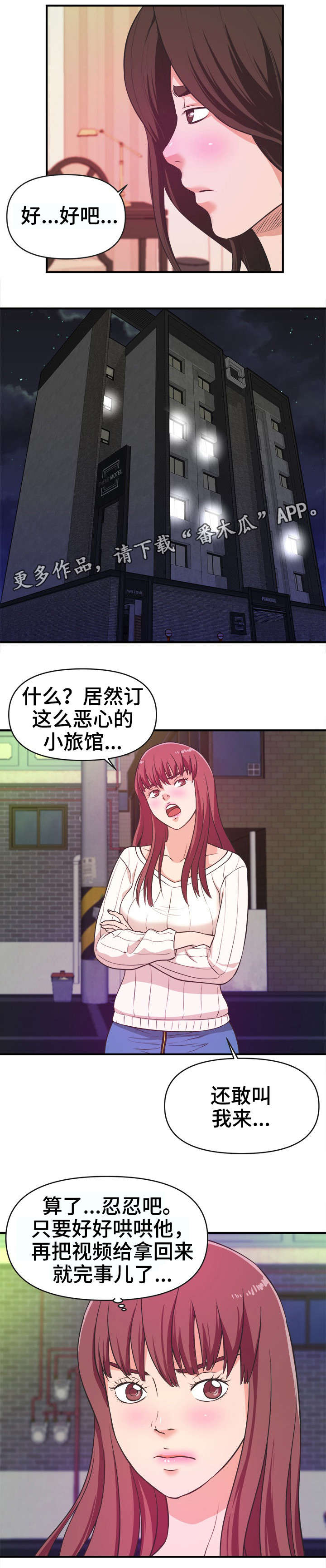 世交抉择漫画,第11章：不满1图