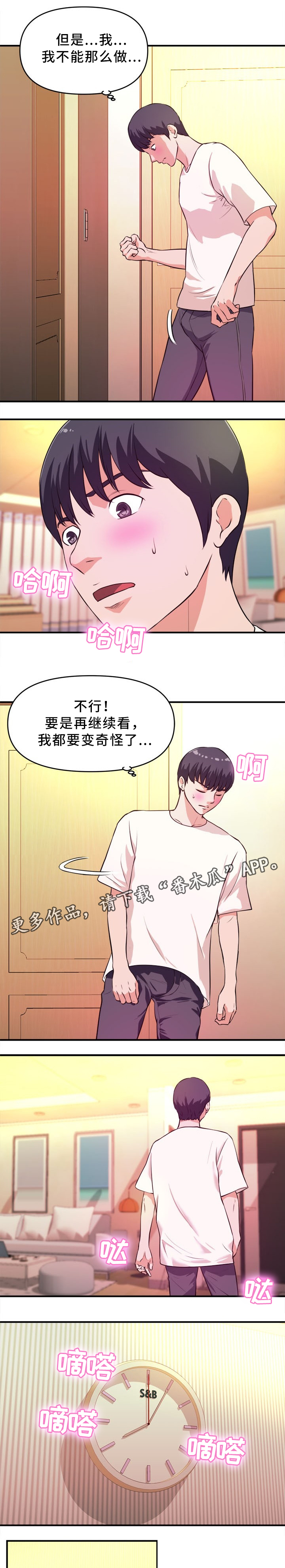 世交抉择漫画,第24章：目睹3图