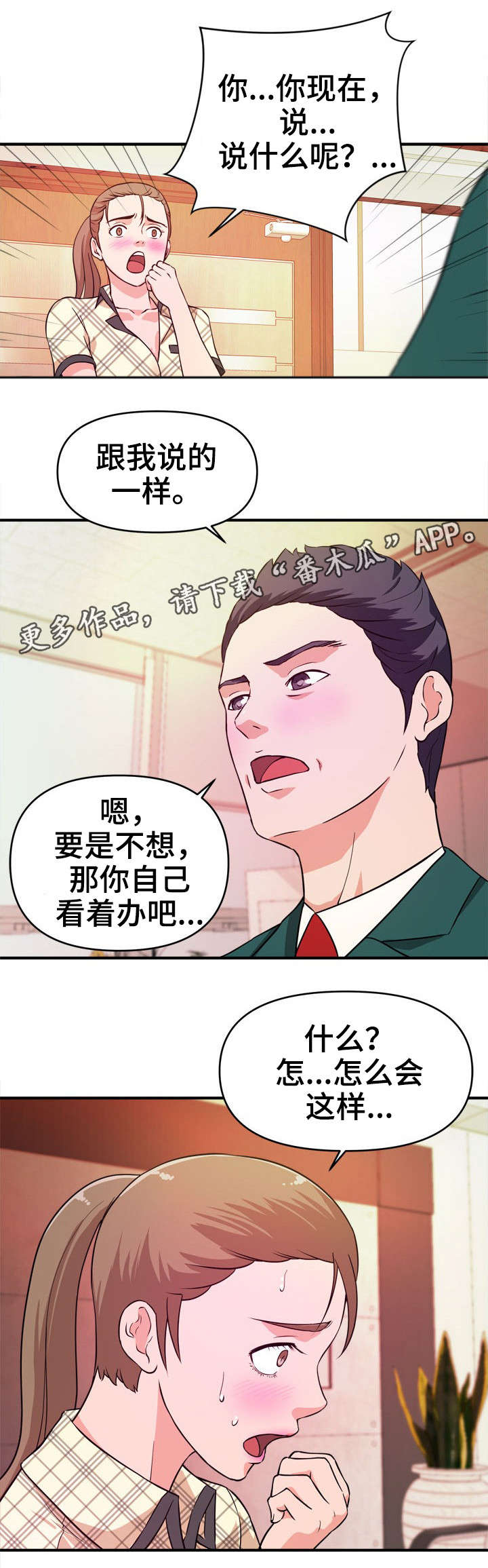 世界ol抉择之刃怎么换技能漫画,第16章：威胁3图